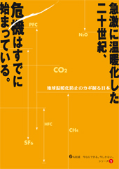 地球温暖化防止のカギ握る日本 Jccca 全国地球温暖化防止活動推進センター