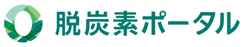 脱炭素ポータル